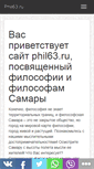 Mobile Screenshot of phil63.ru